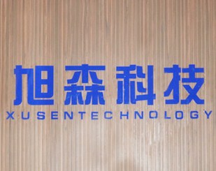 杭州旭森电子科技有限公司